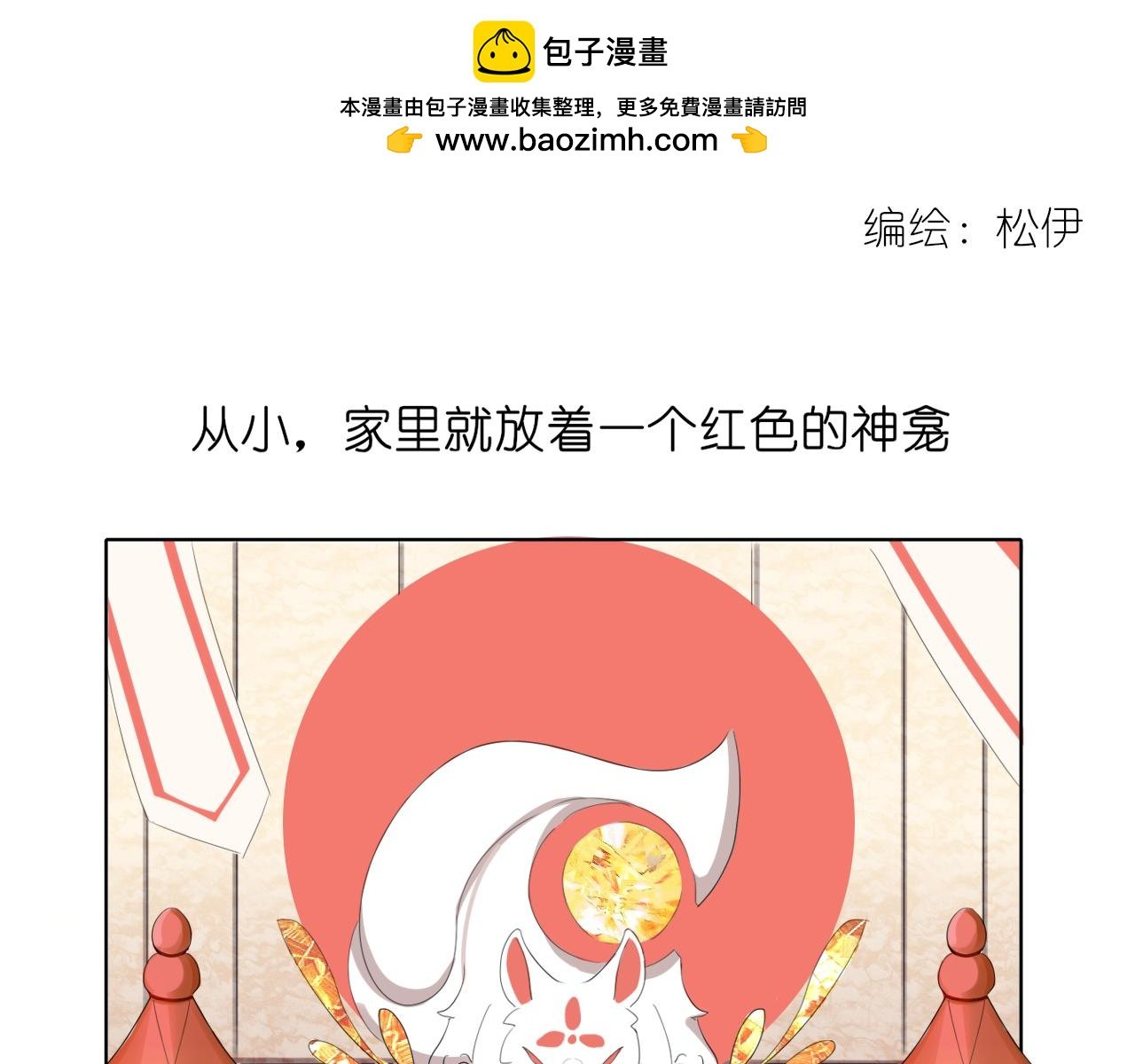 黃色的怪物先生 - 前世將軍是個笨蛋？ - 3