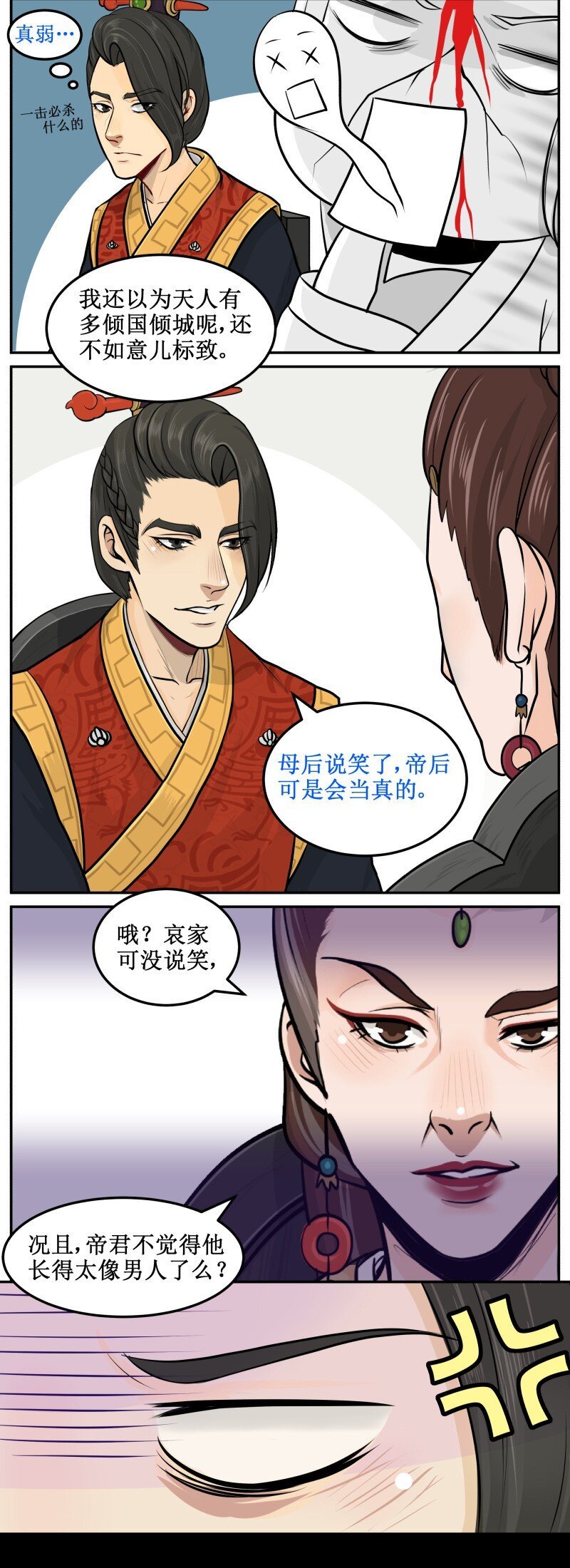 皇上別碰我 - 17 wtf - 2