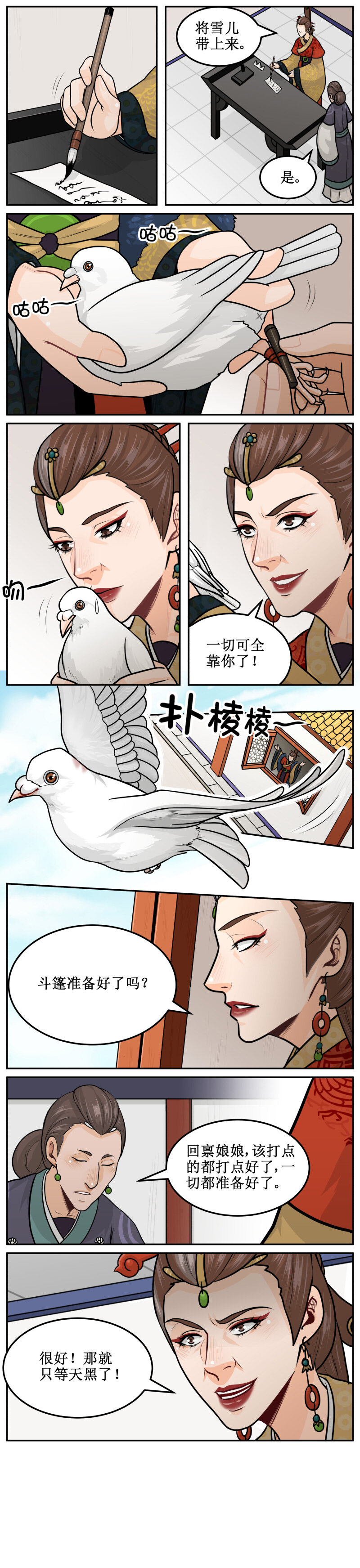皇上別碰我 - 172 烤了吃 - 2