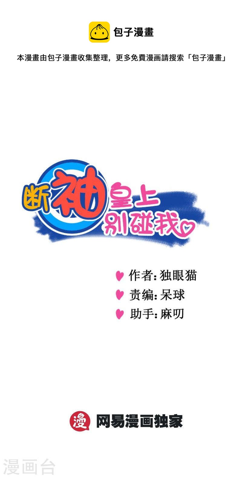 皇上別碰我 - 240-3 異口同聲 - 1