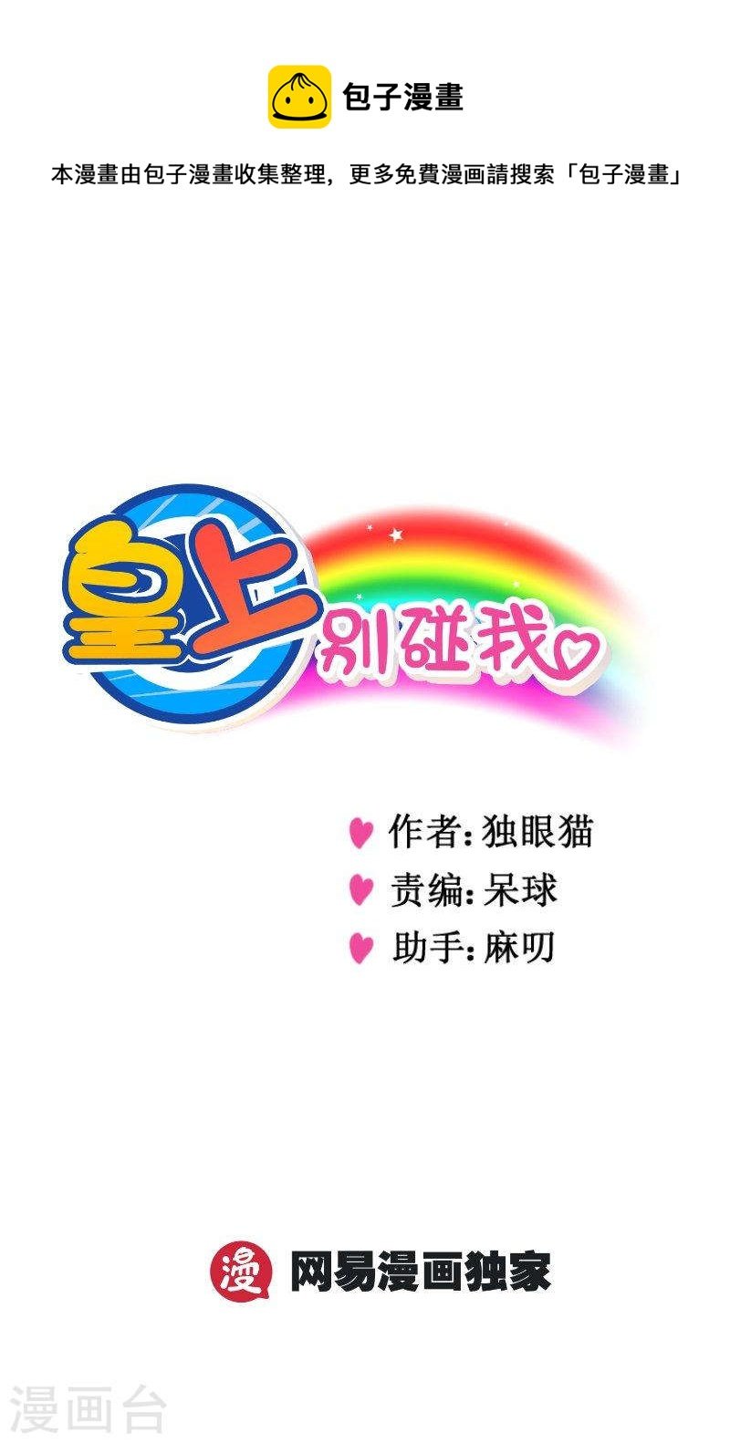 皇上別碰我 - 260-1 再說一遍 - 1