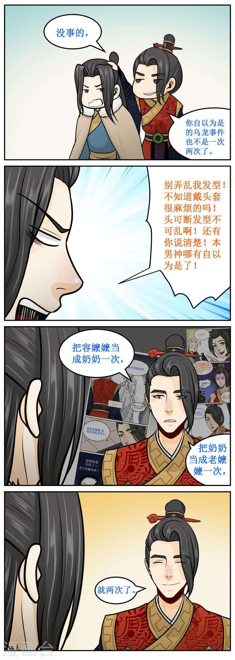 皇上別碰我 - 264-3 死於話多 - 2