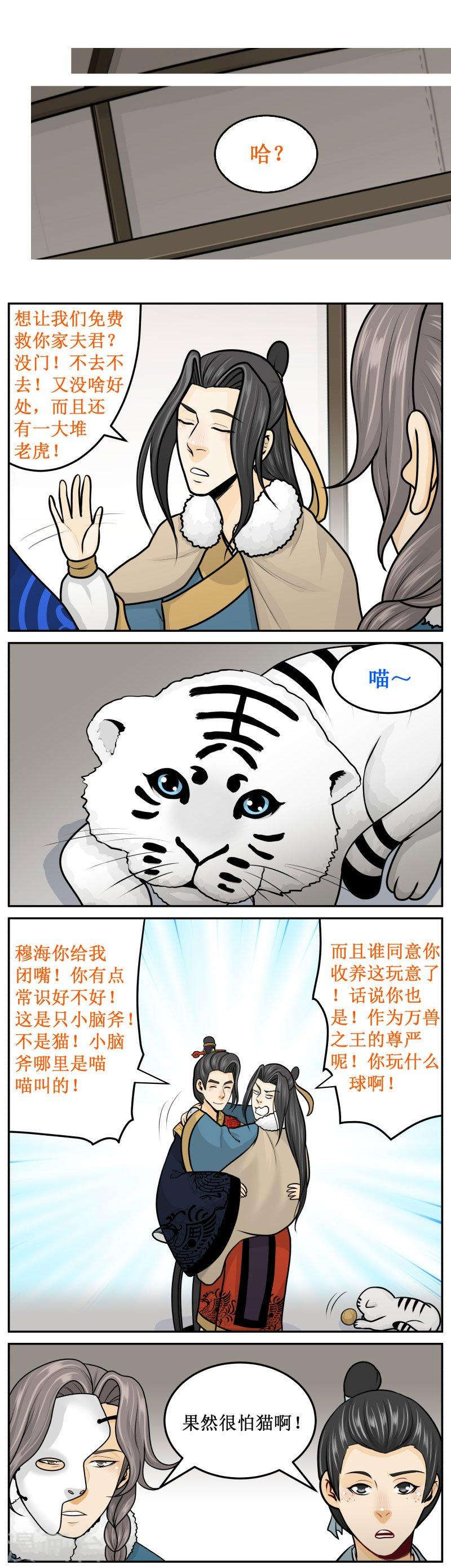 皇上別碰我 - 266-1 真好玩 - 1