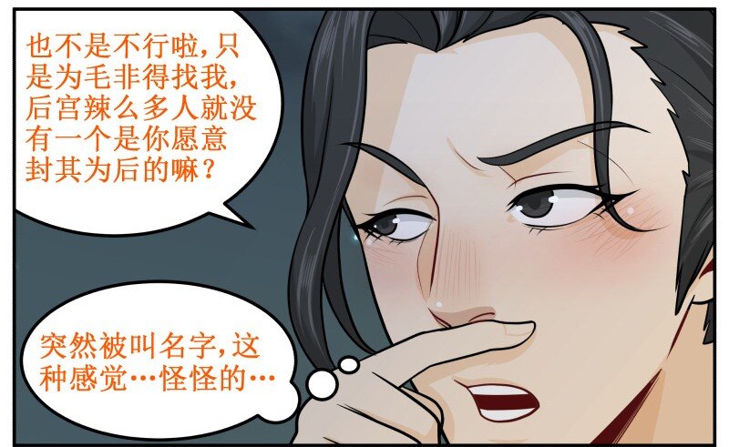 皇上別碰我 - 65 家暴 - 3