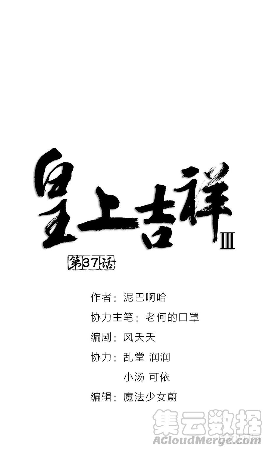 皇上吉祥 - 第三季 37夜不能寐 - 1