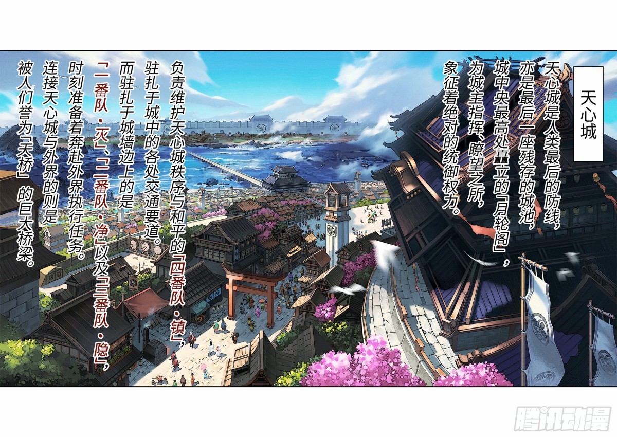 荒神 - 第7話 天之祭 - 1
