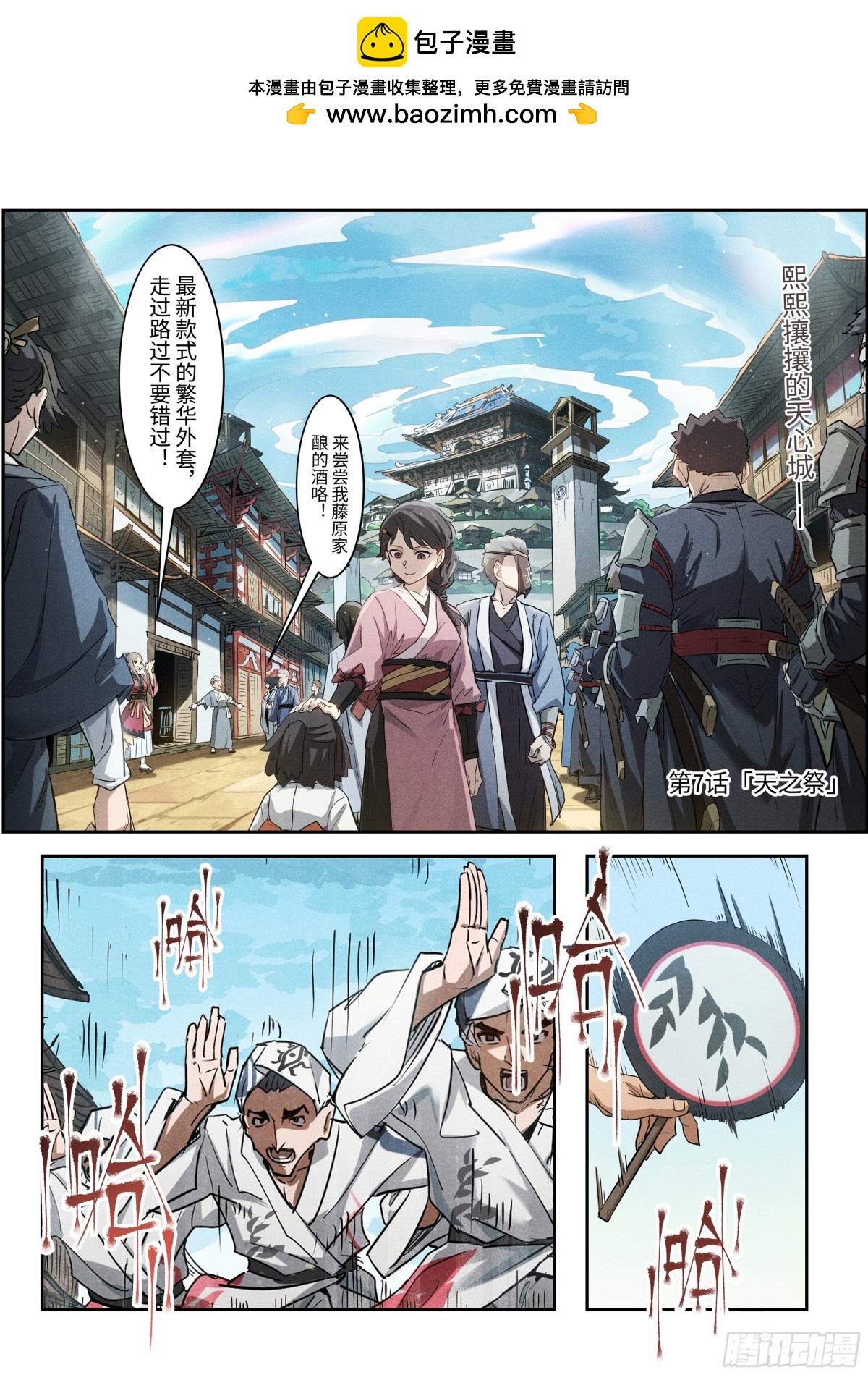 荒神 - 第7話 天之祭 - 2