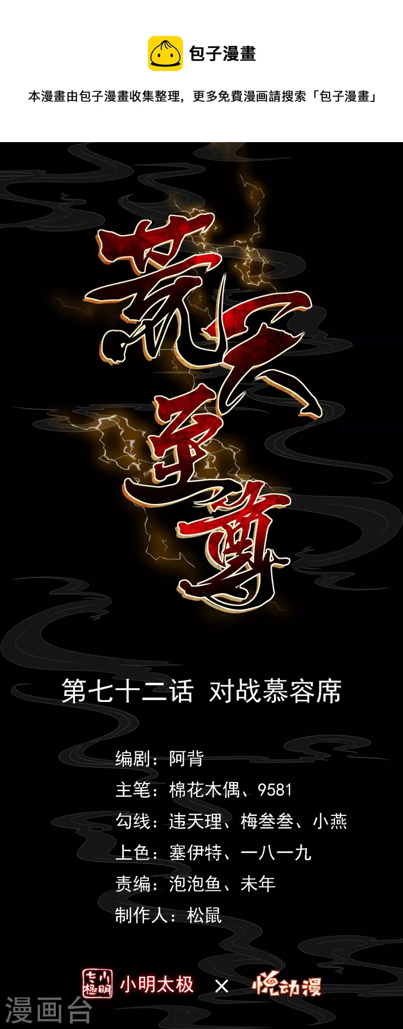 荒天至尊 - 第72話 對戰慕容席 - 1