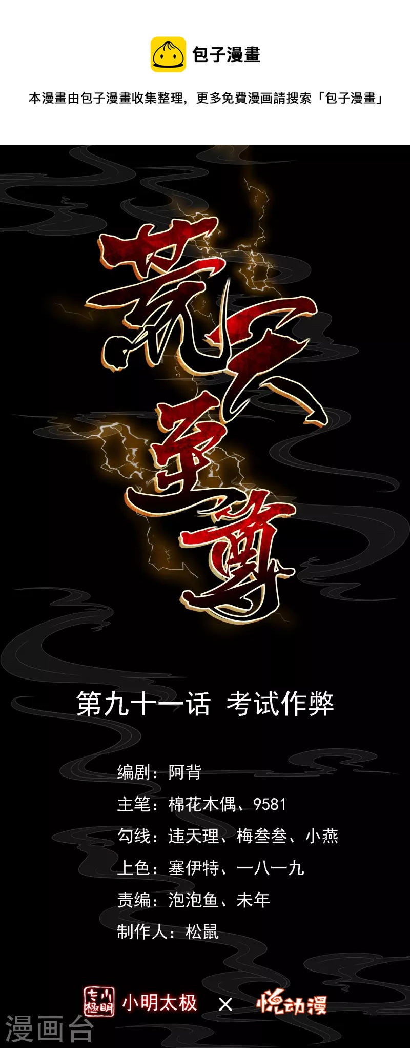 荒天至尊 - 第91話 考試作弊 - 1
