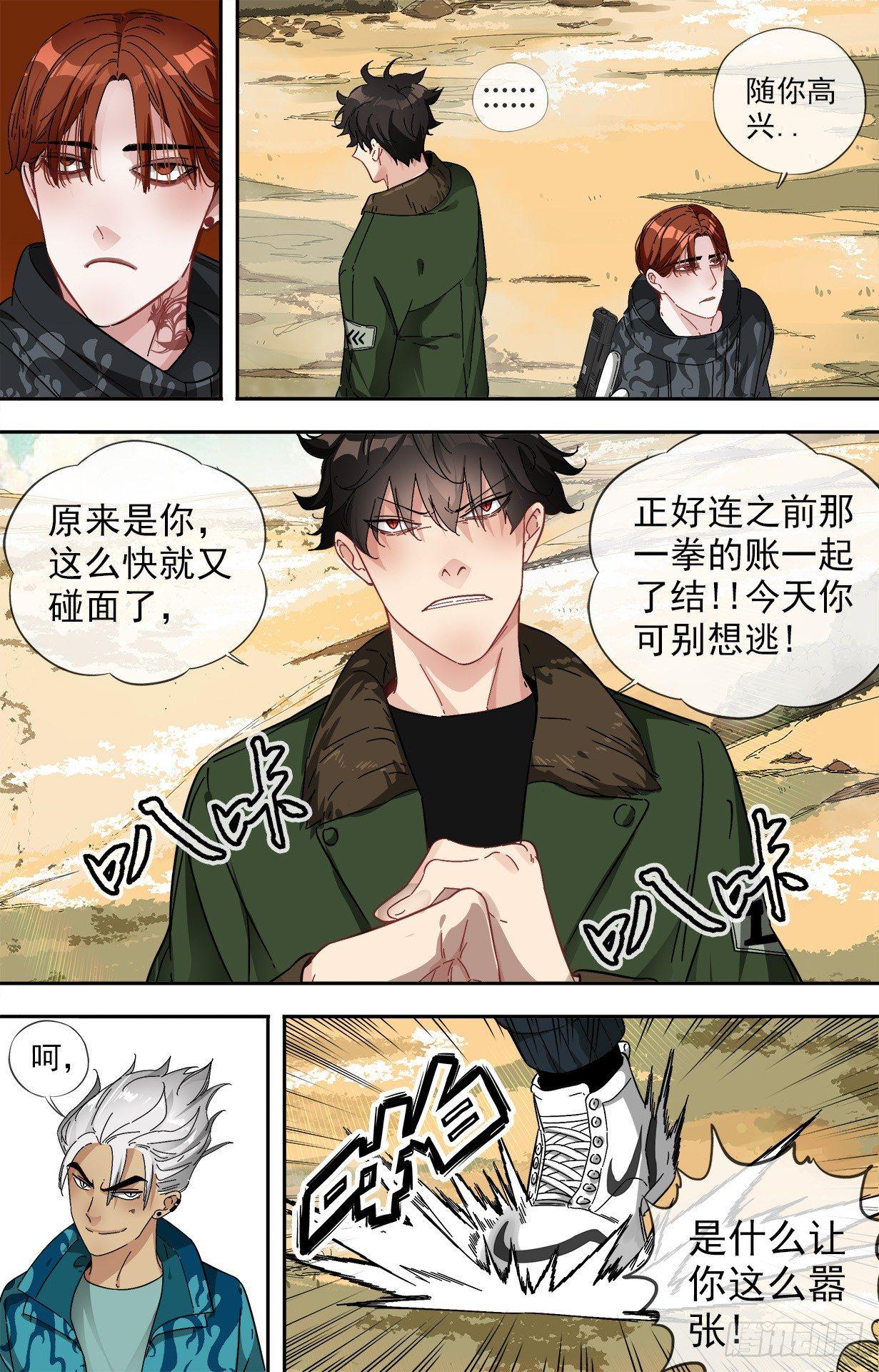 荒野追蹤 - 21.陸荒原VS宇文衝 - 2