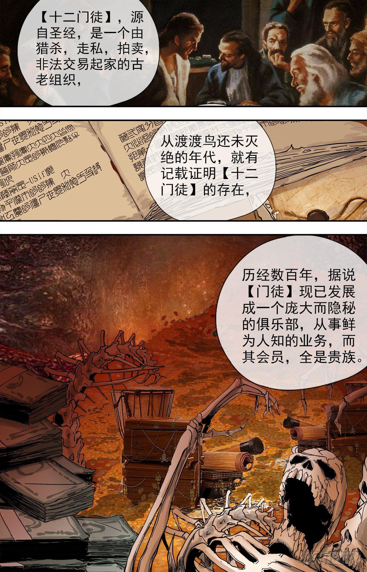 荒野追蹤 - 27.十二門徒 - 1