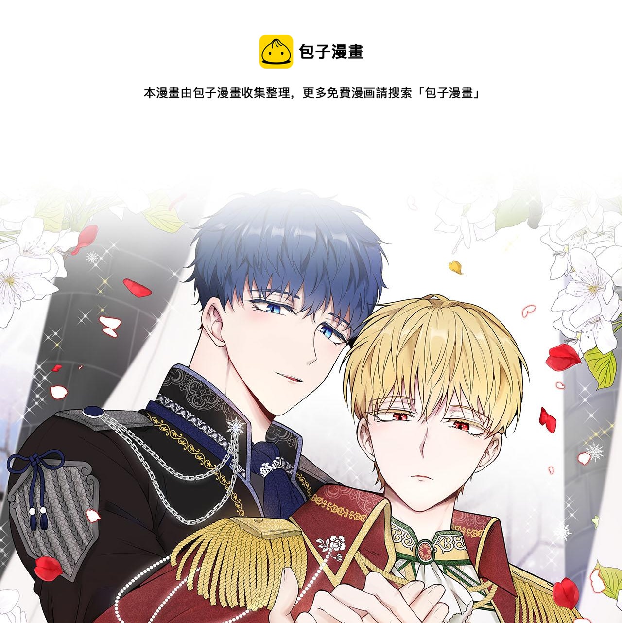 皇子家的鄉下龍 - 第49話 自責(1/3) - 1