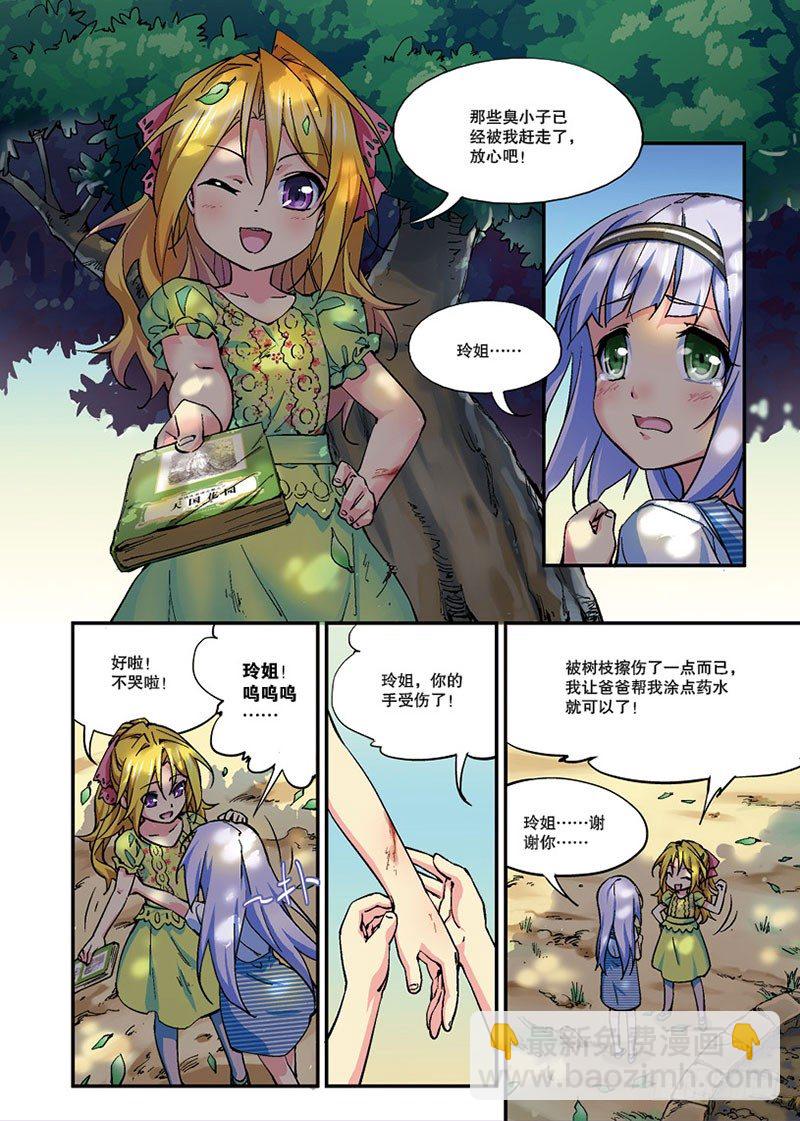 幻界鎮魂曲 - 第09話 邂逅（上） - 2