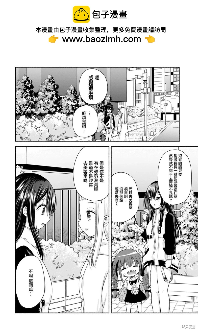 歡快在路途中~不回去是有理由的~ - 第21話 - 2
