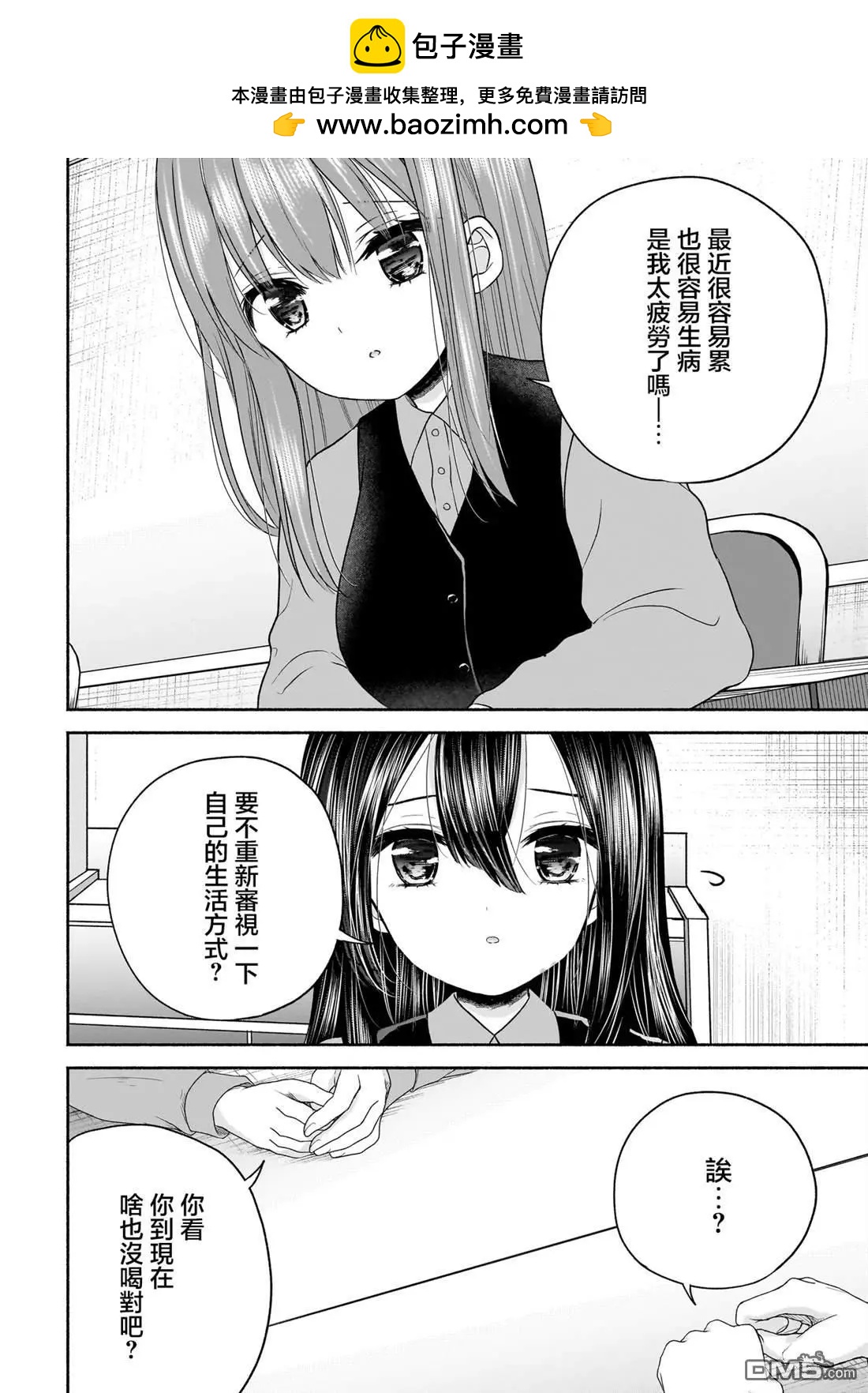 歡快在路途中~不回去是有理由的~ - 第25話 - 2