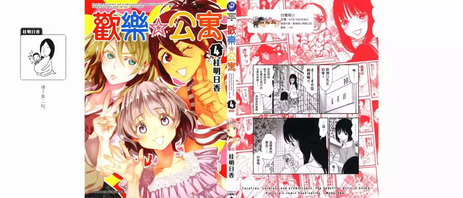 歡樂☆公寓 - 第04卷(1/3) - 1