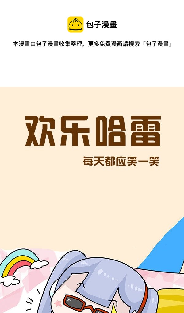 歡樂哈雷 - 歡樂哈雷 第3集 - 1