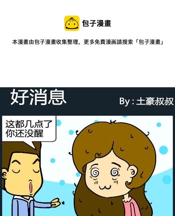 歡樂姐妹團1 - 第001話 - 1