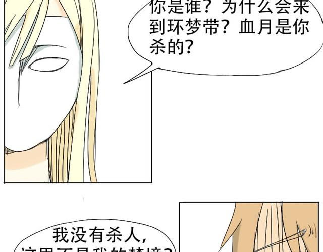環夢 - 第5話 我會努力找到你 - 2