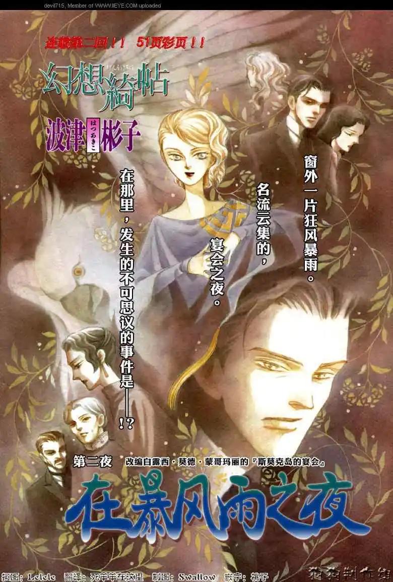 幻想綺貼 - 新篇02 - 1