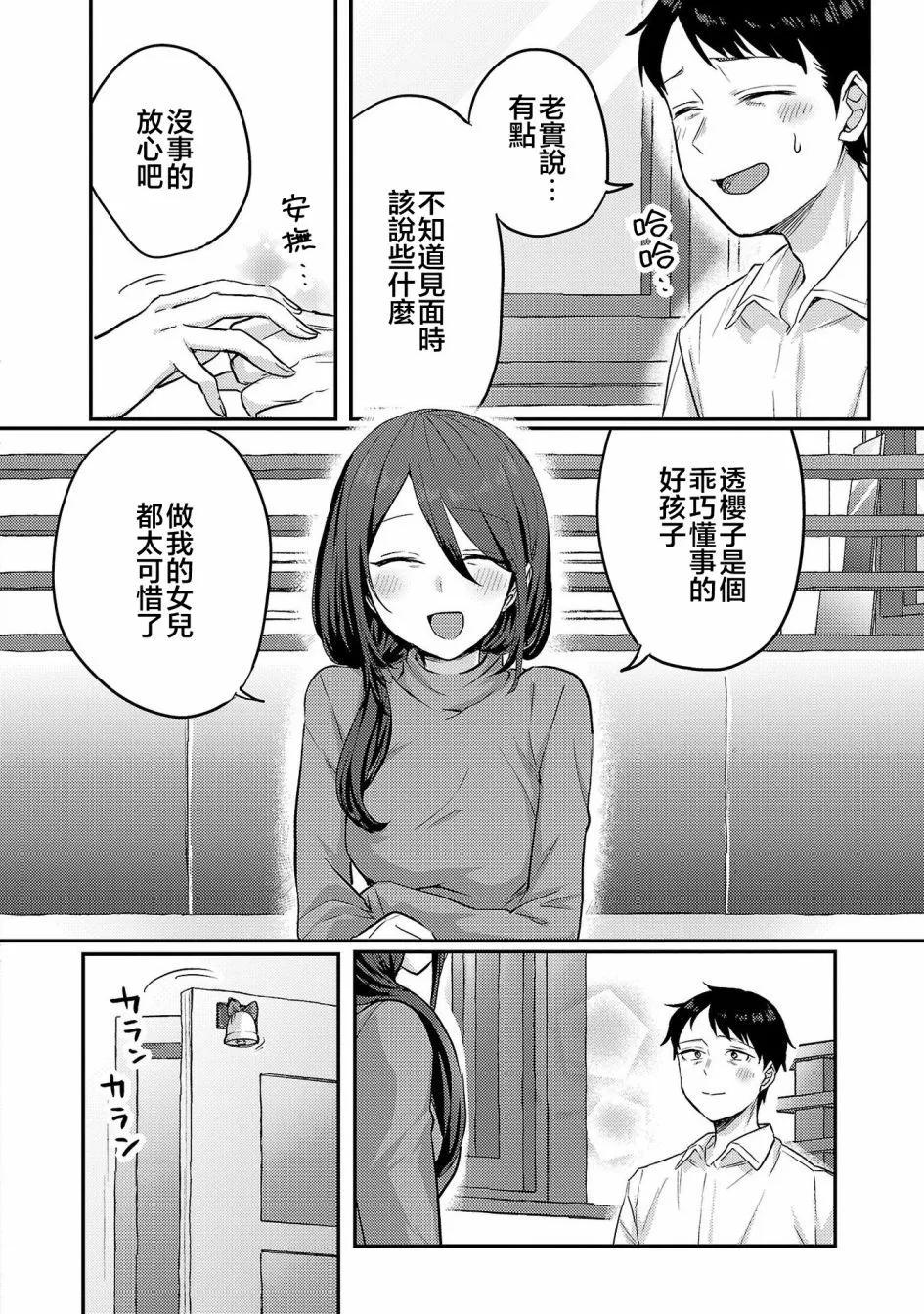 歡迎回家、爸爸 - 第一卷附錄 - 2