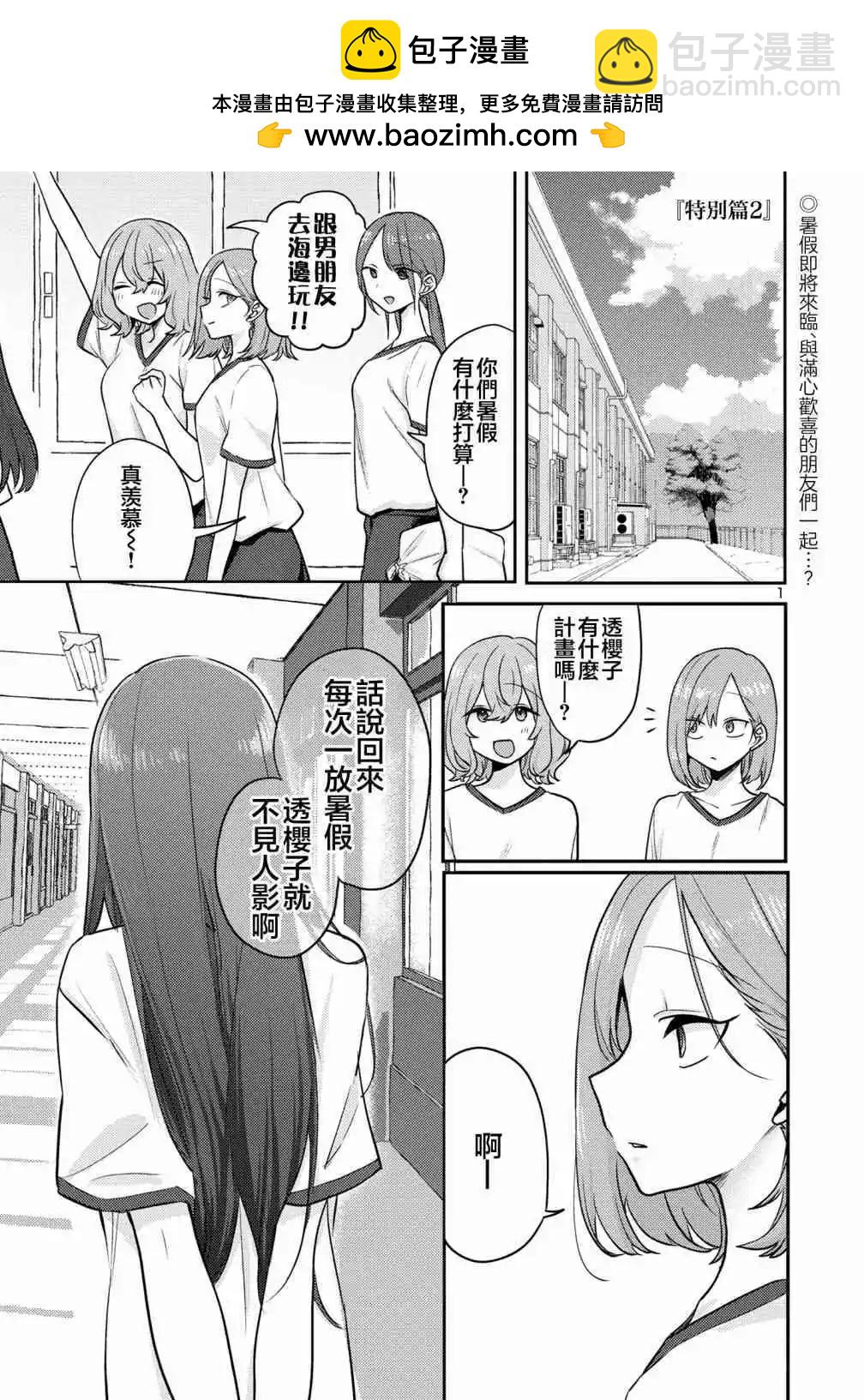 歡迎回家、爸爸 - 特別篇2 - 1