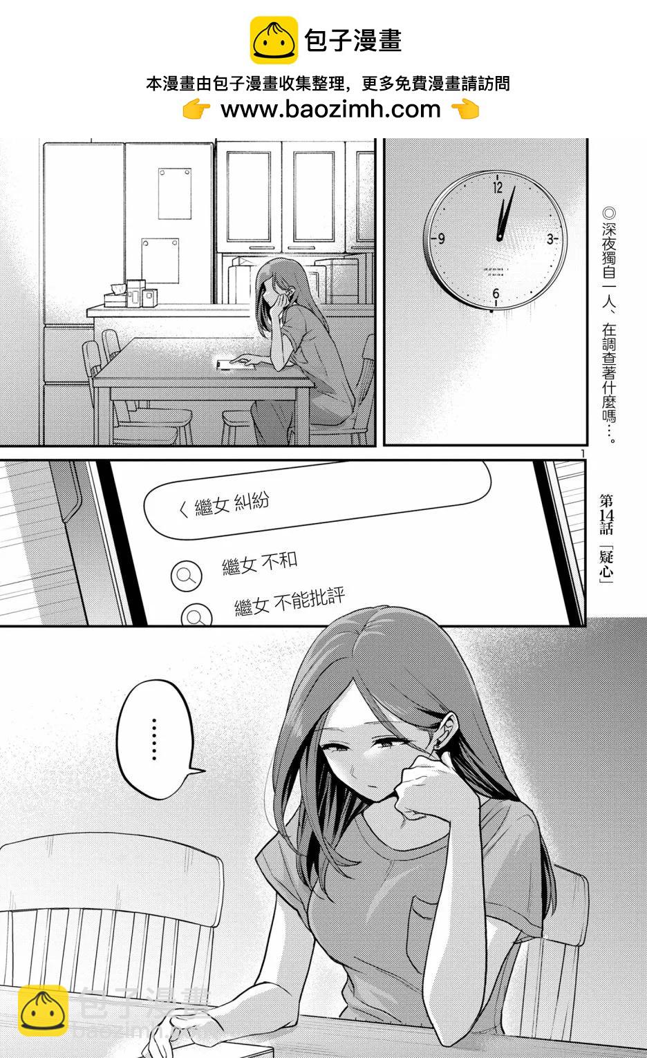 歡迎回家、爸爸 - 第14話 - 2