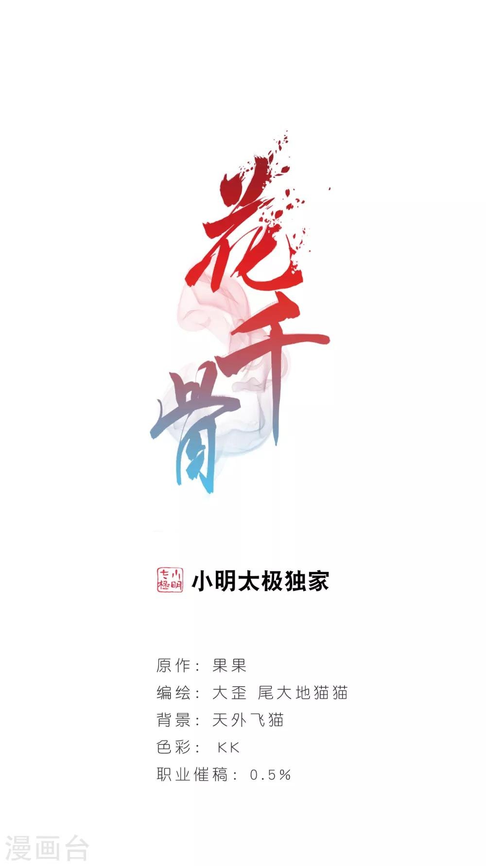 花千骨 - 第107话 情意勘破(1) - 1