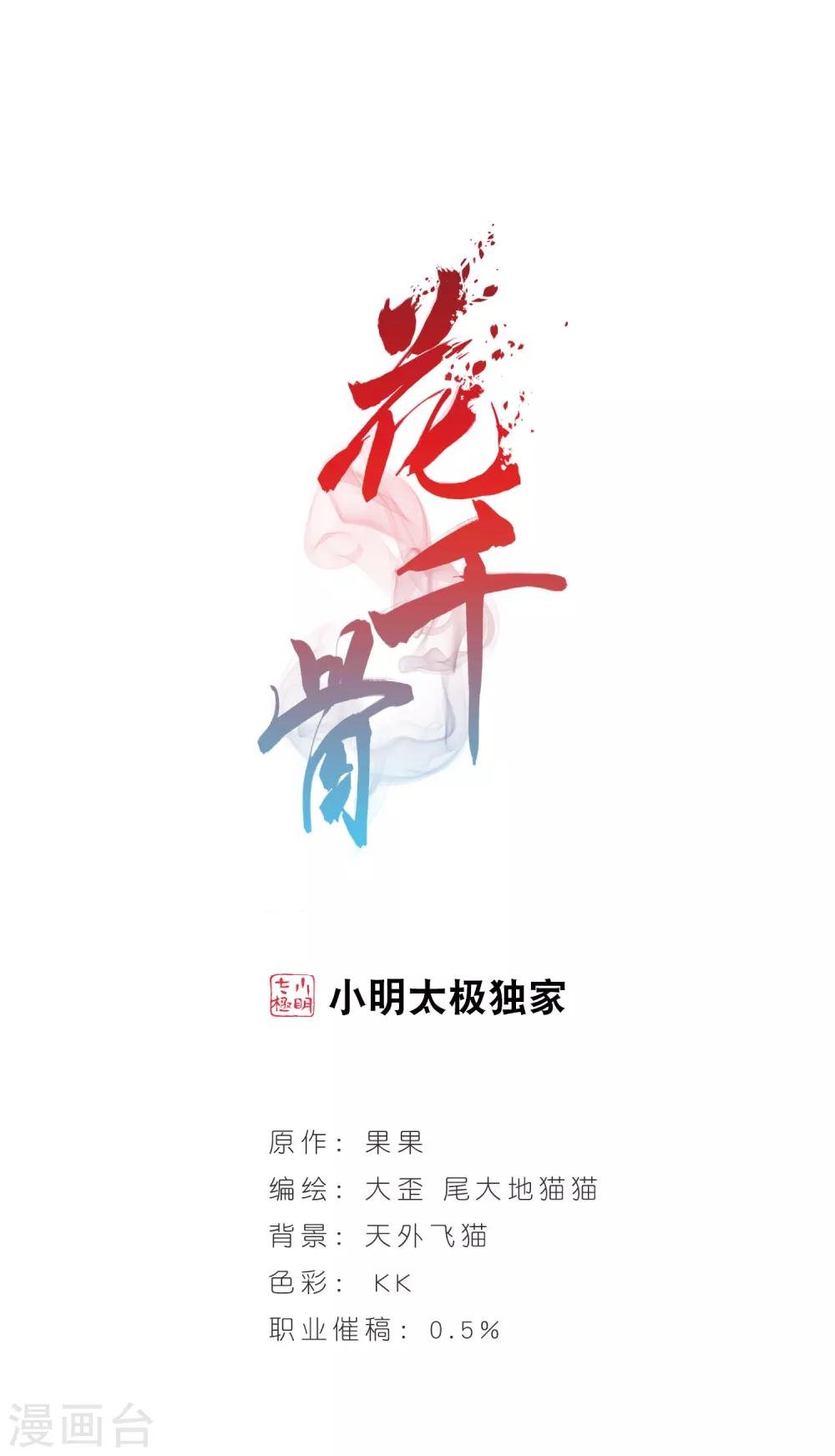 花千骨 - 第111话 镜花水月(3) - 1