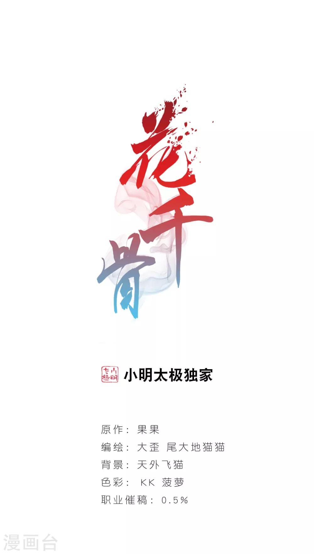 花千骨 - 第133话 情意败露(6) - 1