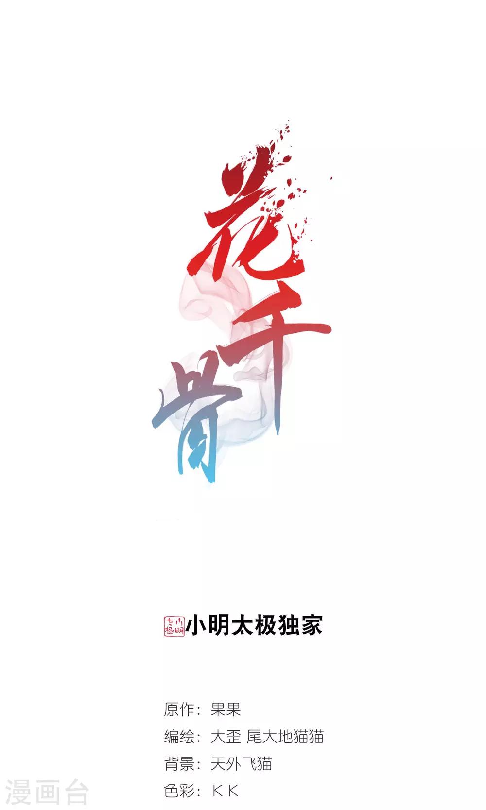 花千骨 - 第148话 血腥之吻(6) - 1