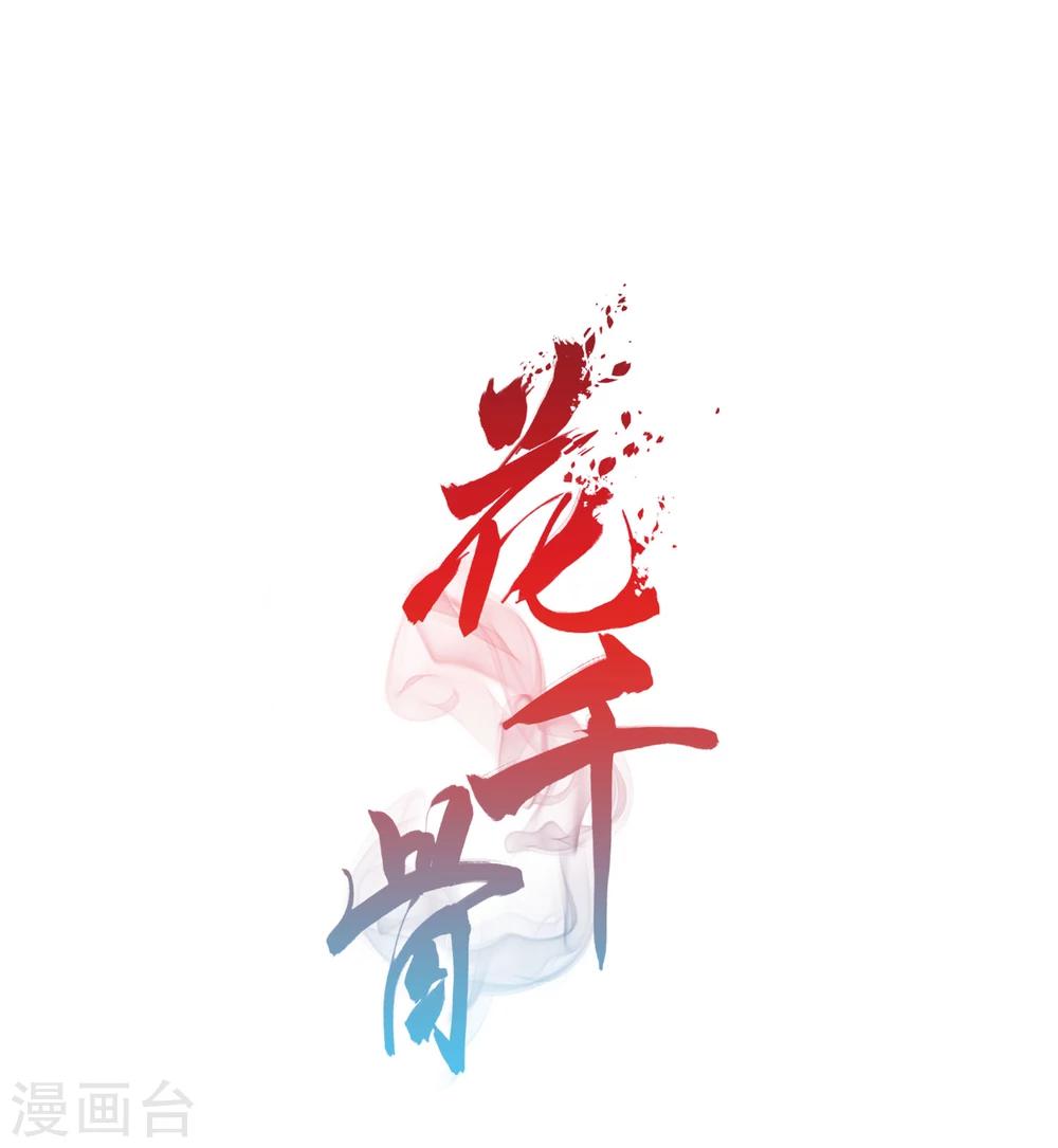 花千骨 - 第41话 茅山掌门 - 1