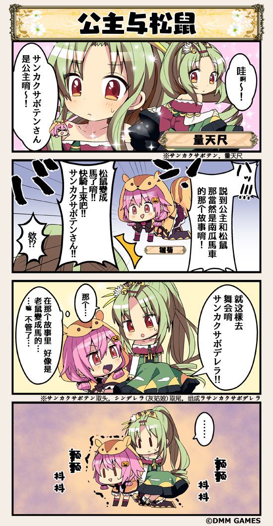 第39话 花骑士四格剧场包子漫画