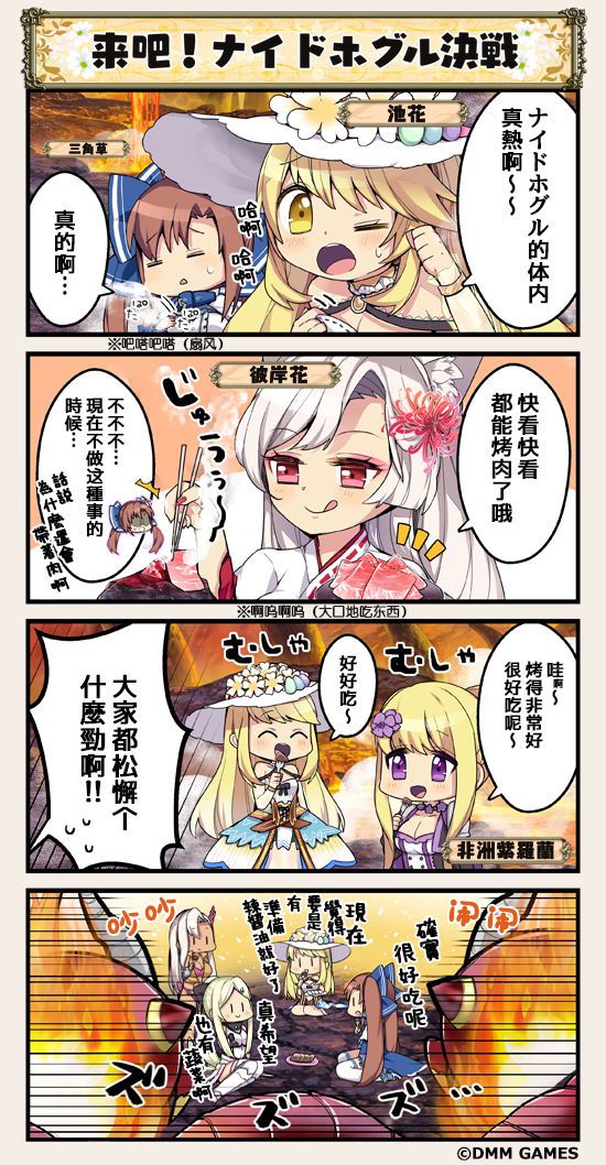 花騎士四格劇場 - 第79話 - 1