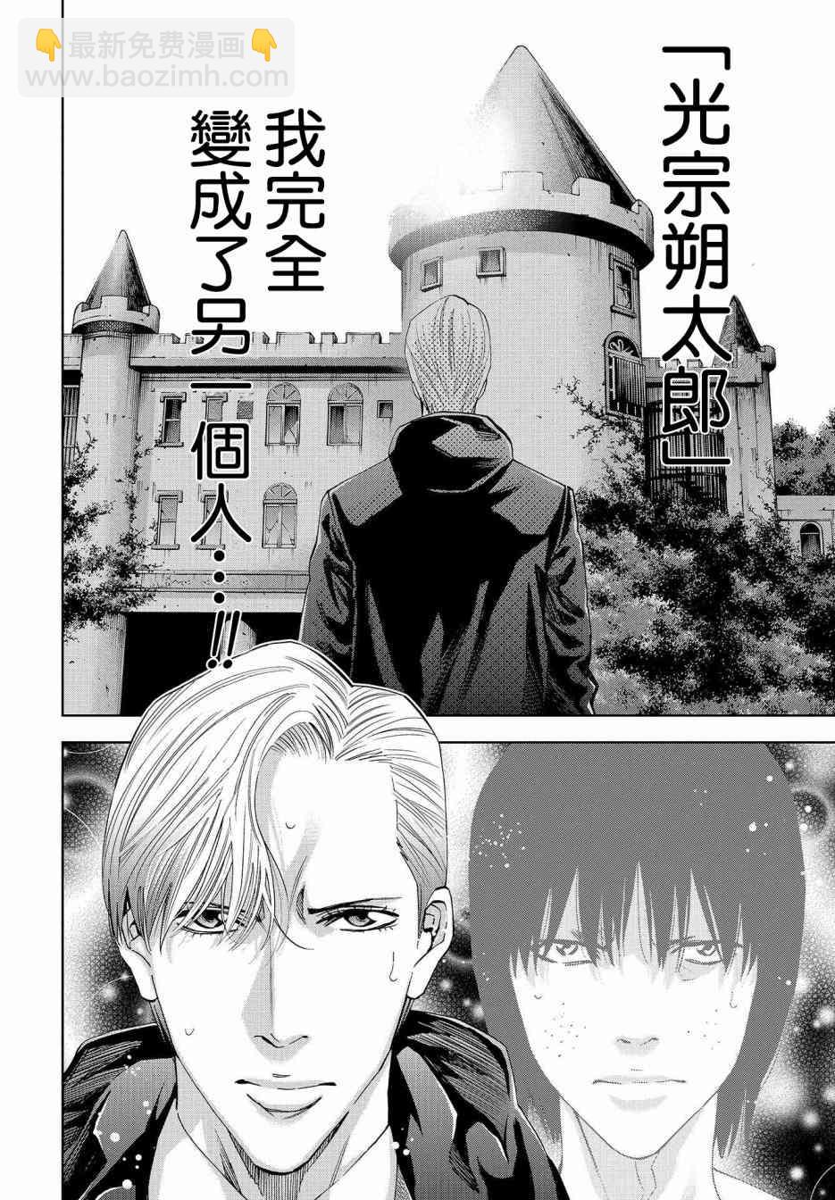 化身狂徒 - 5話 - 2