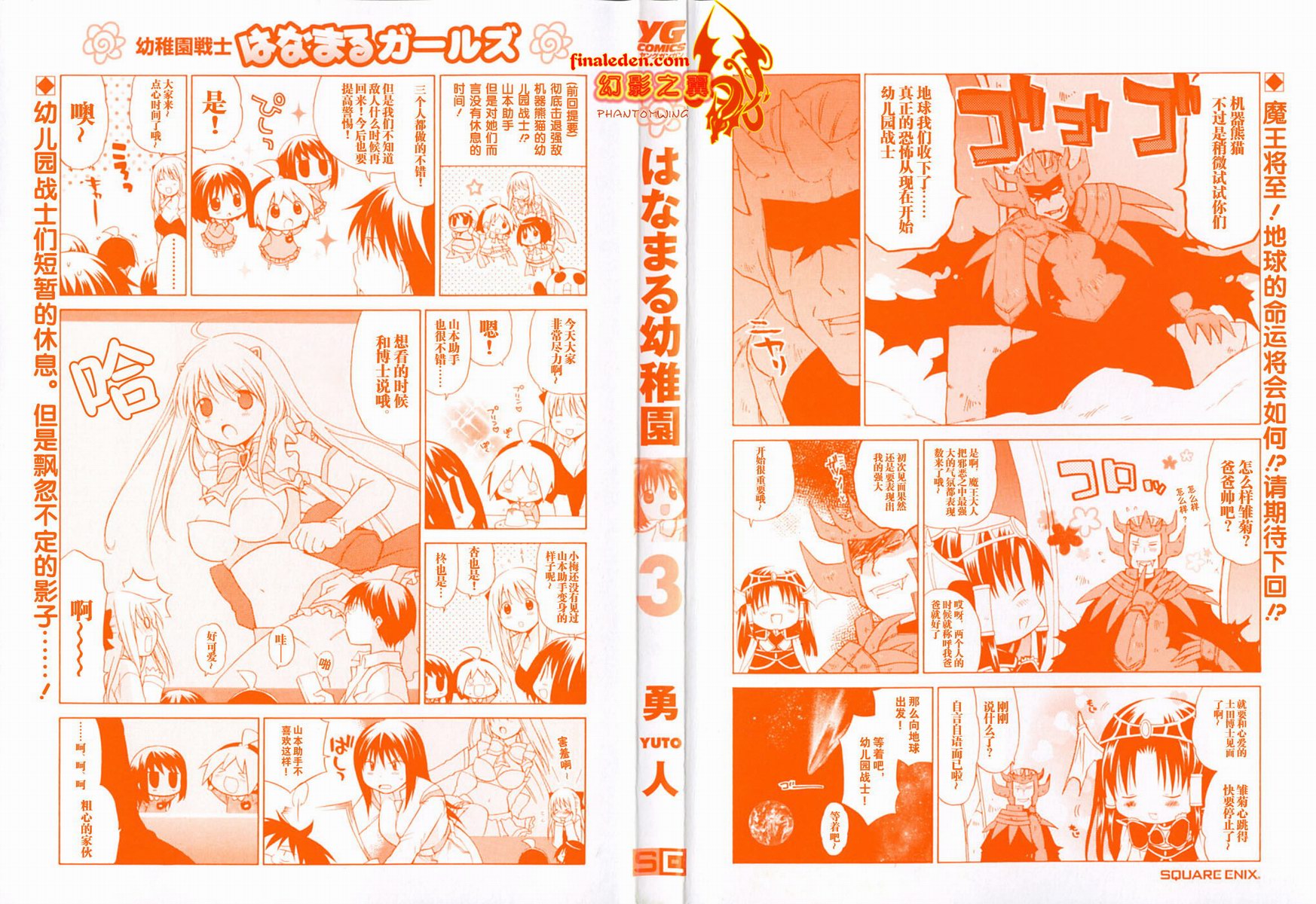 花丸幼兒園 - 第3卷(1/2) - 3