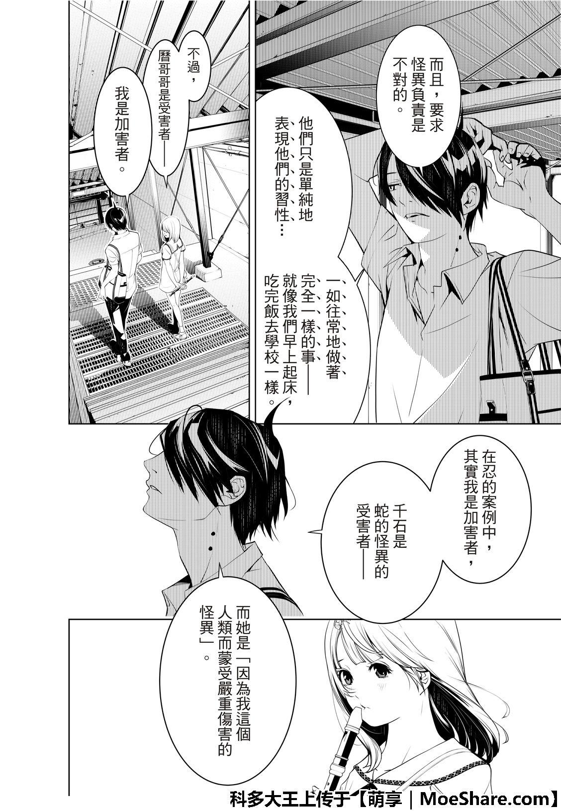 第64话 化物语 包子漫画