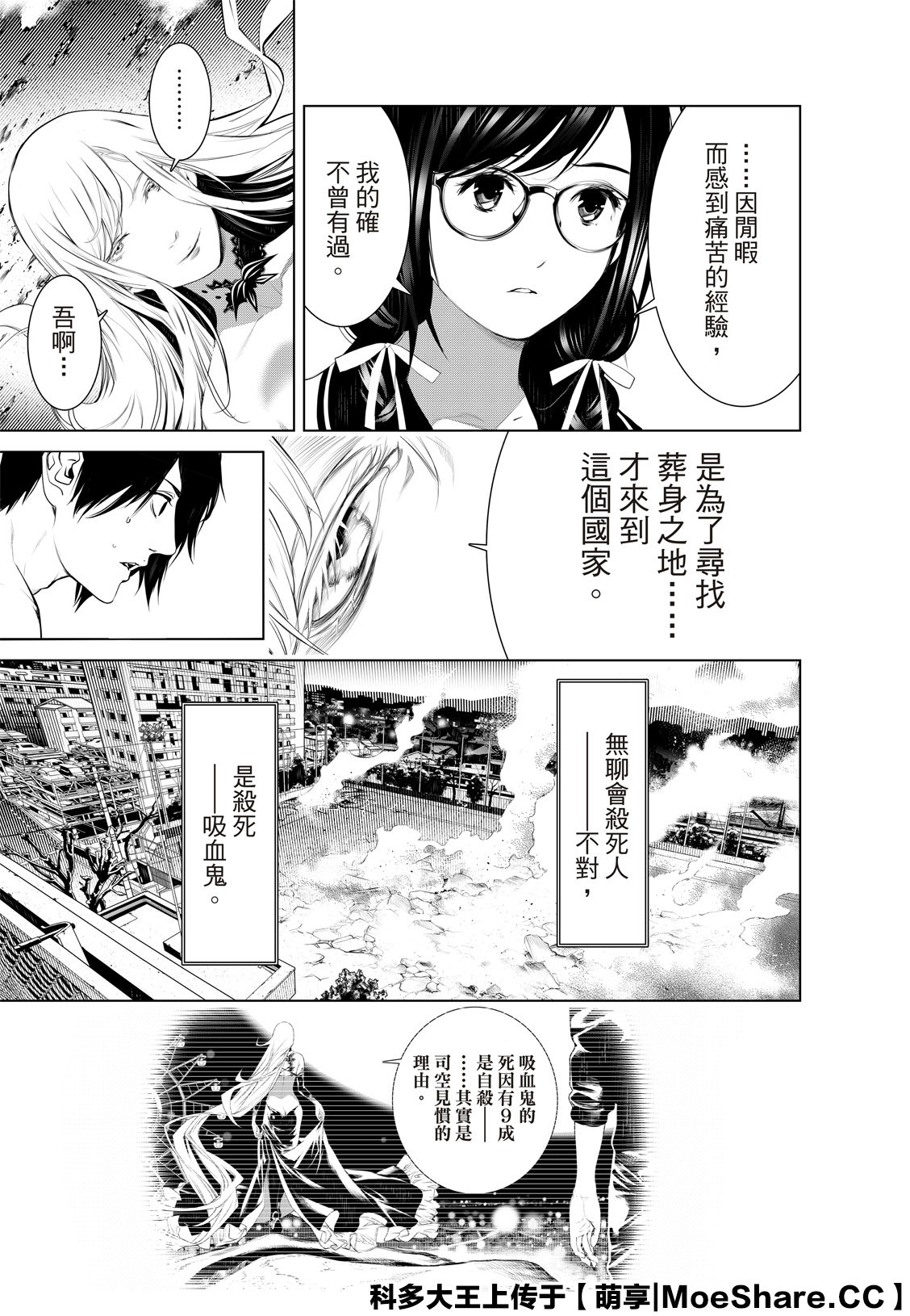 第118話 化物語 包子漫畫