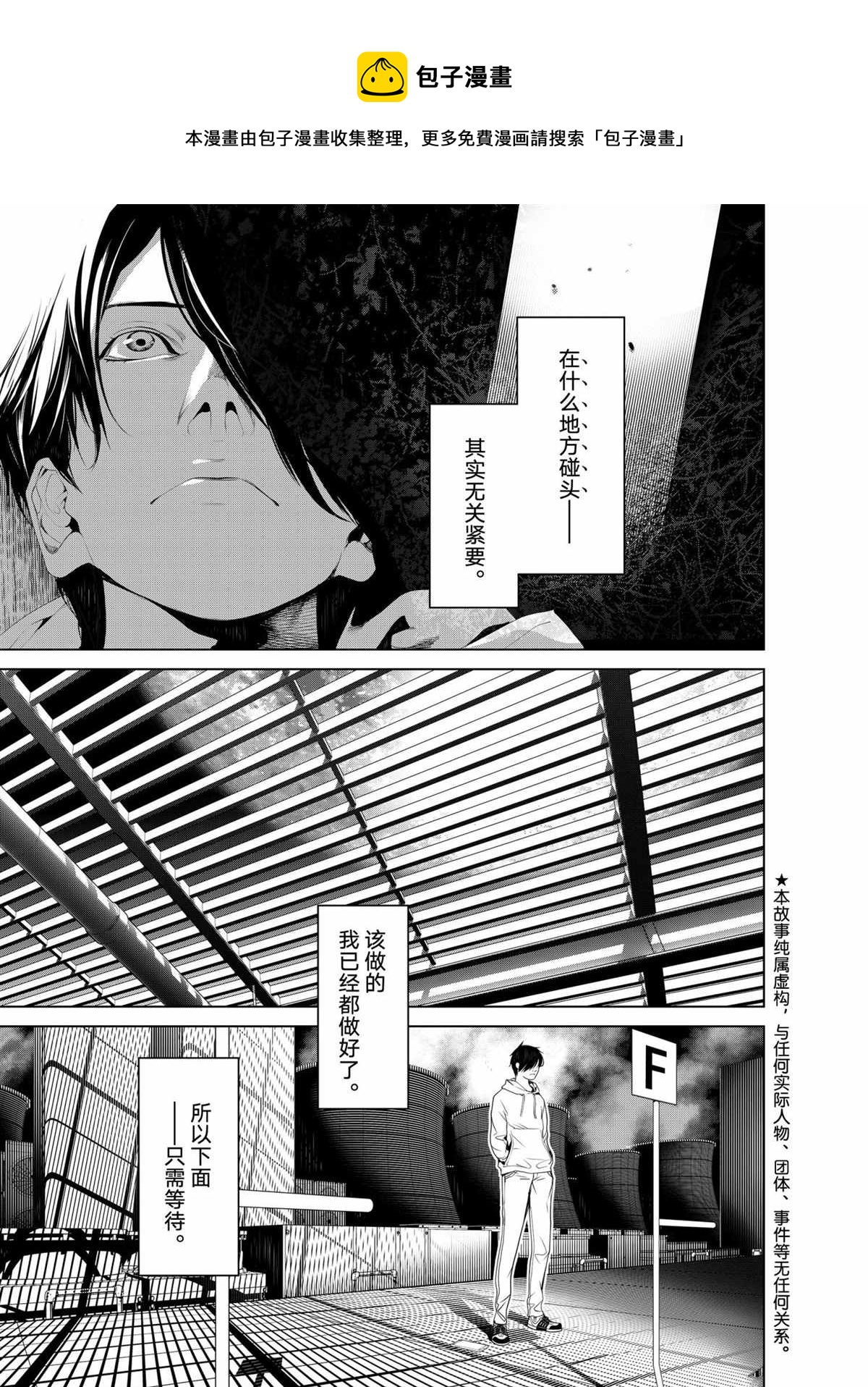 第140話 化物語 包子漫畫