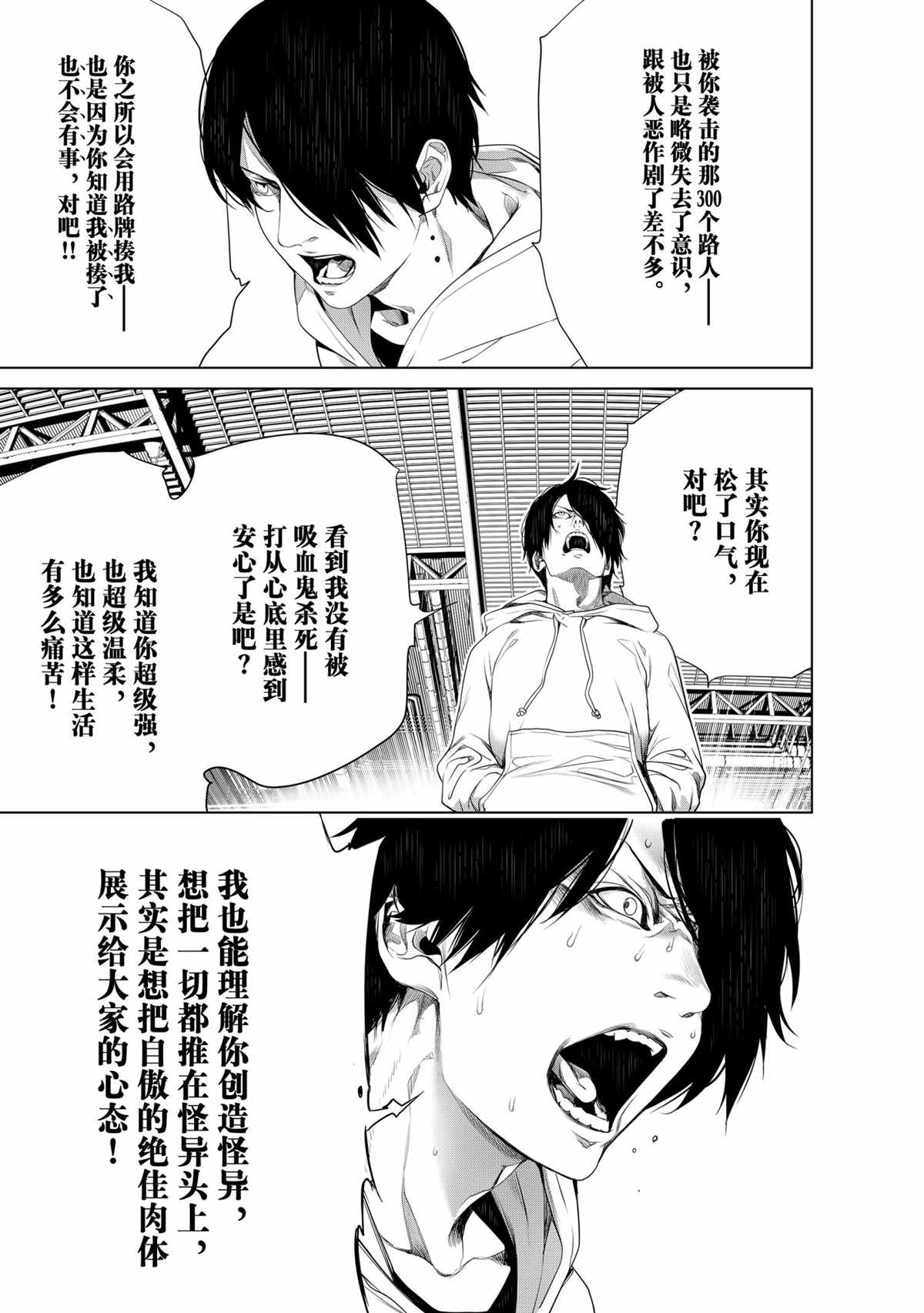 第140話 化物語 包子漫畫