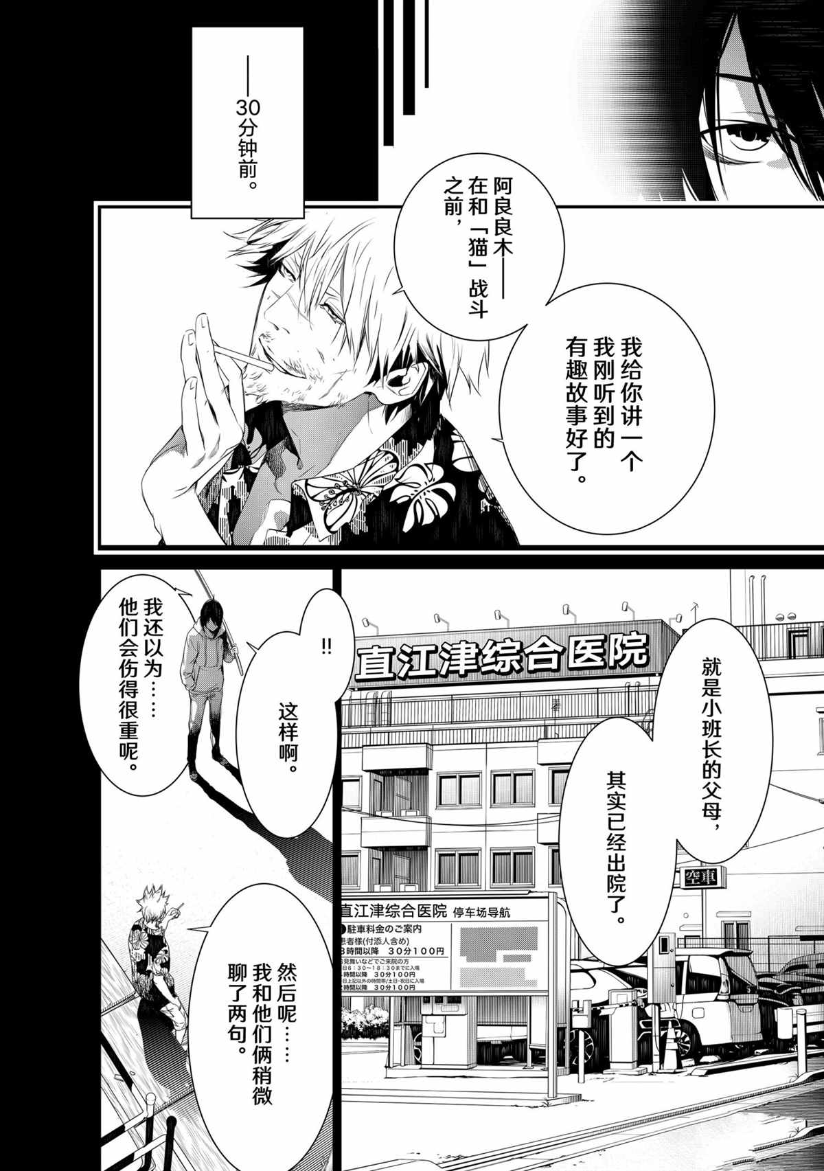 第140话 化物语 包子漫画