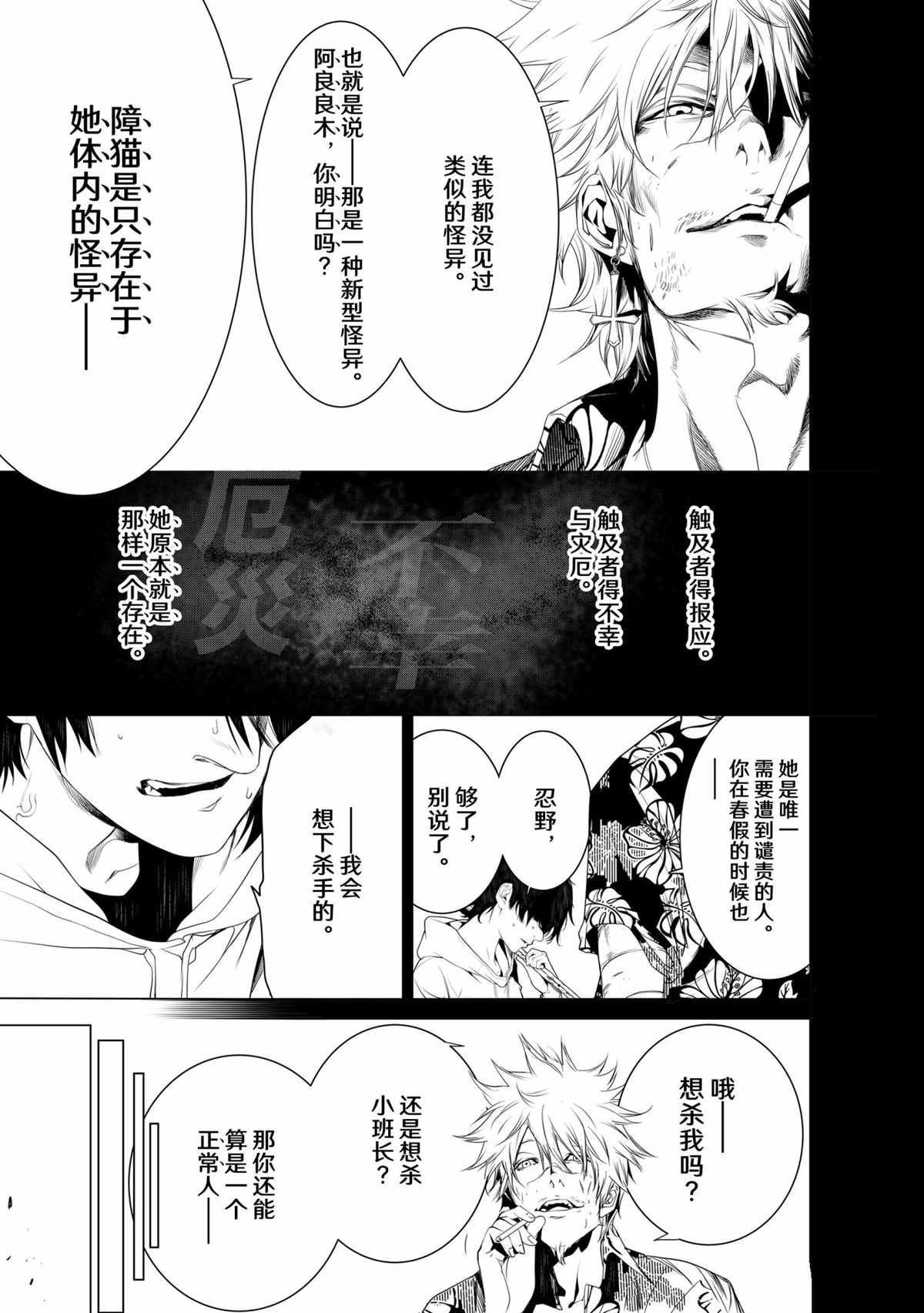 第140話 化物語 包子漫畫