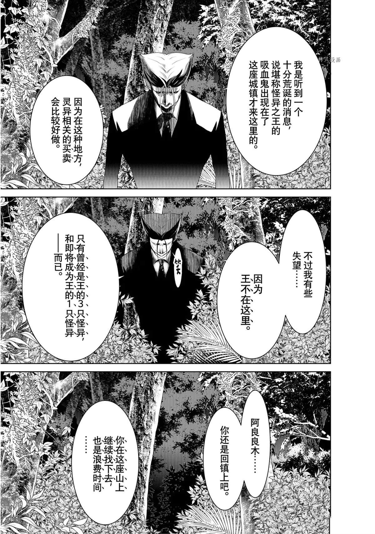 第152話 化物語 包子漫畫