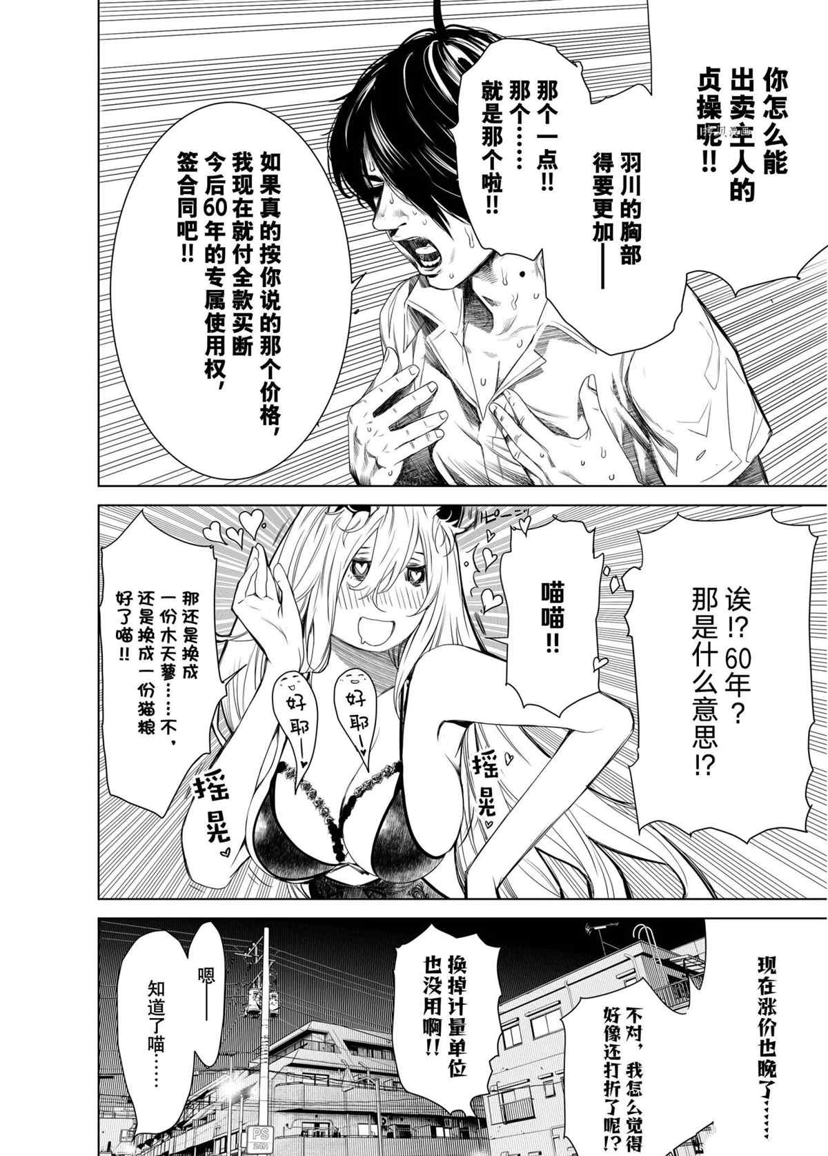 第154話 化物語 包子漫畫