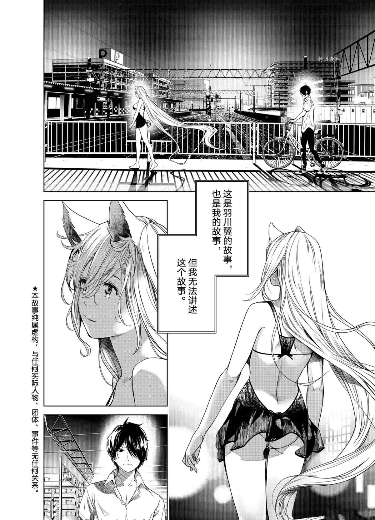 第154話 化物語 包子漫畫