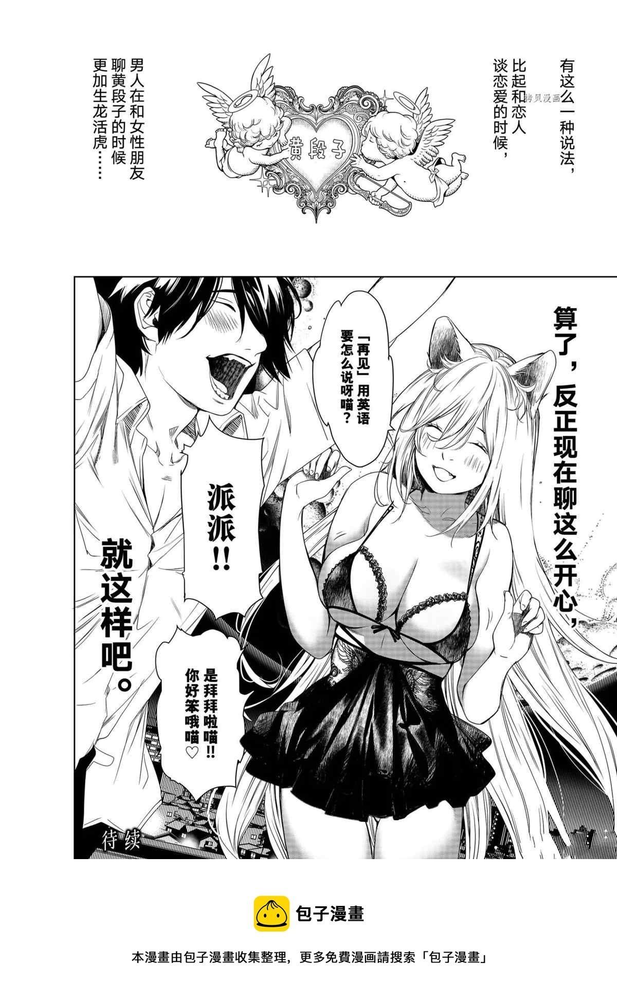 第154話 化物語 包子漫畫