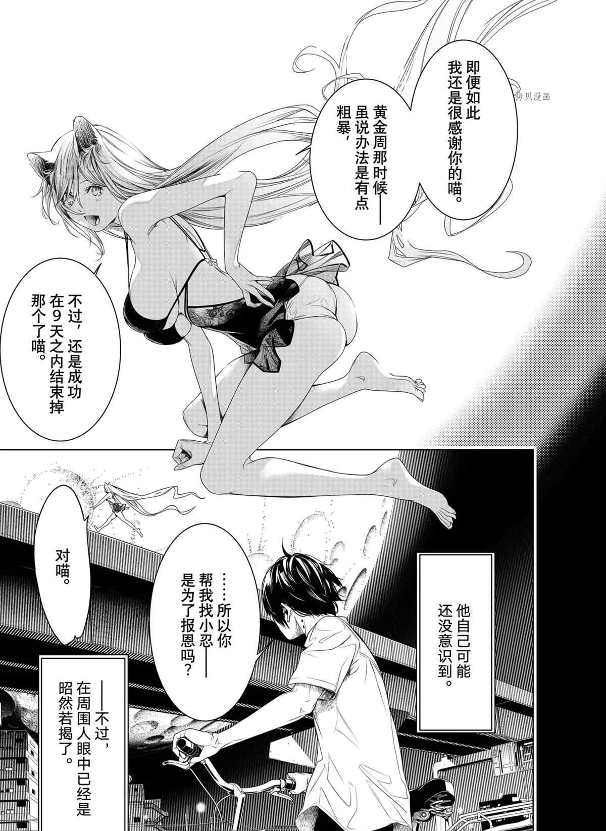第154話 化物語 包子漫畫