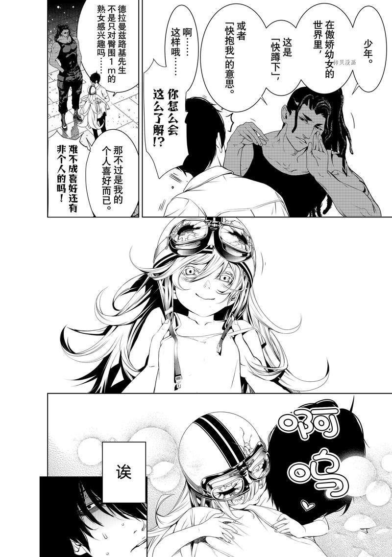 第172話 化物語 包子漫畫