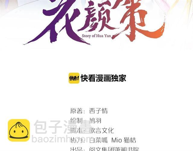 花顏策 - 第31話 我早晚都是要娶你的(1/2) - 3
