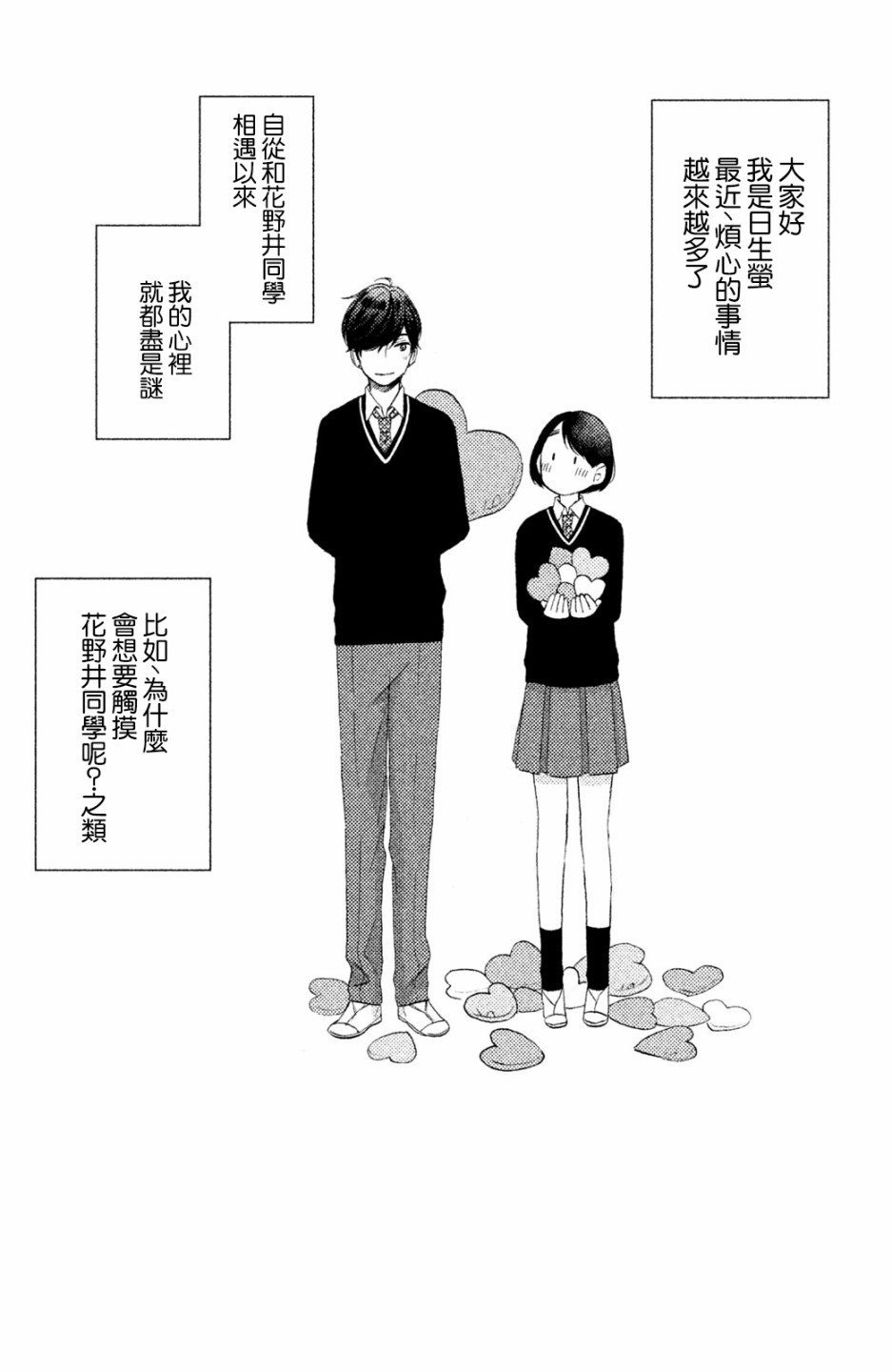 花野井同學的戀愛病 - 第07話 - 2